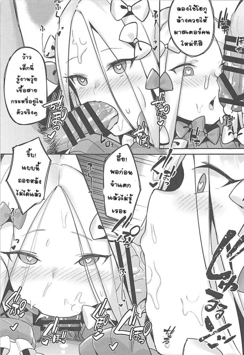 ได้ของดี เพราะมีเงิน (C93) [Tuzi Laoda (Shennai Misha)] Gochuumon wa Majo desu ka?? (Fate/Grand Order) – ได้ของดี เพราะมีเงิน (C93) [Tuzi Laoda (Shennai Misha)] Gochuumon wa Majo desu ka?? (Fate/Grand Order) หน้า 8
