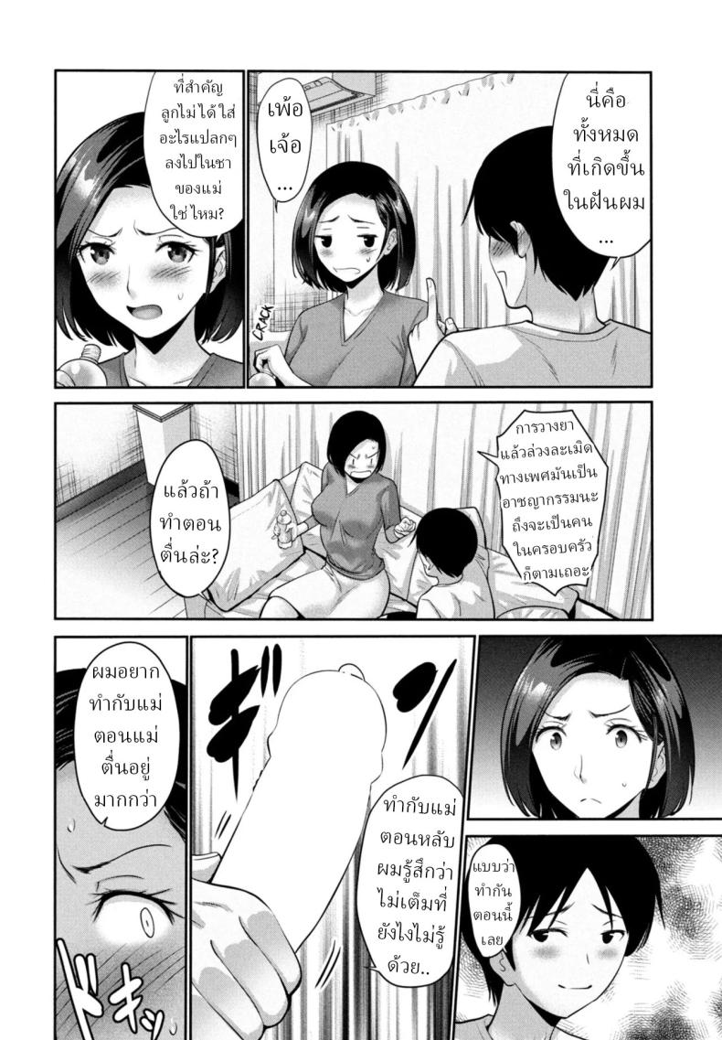 เรื่องจริงไม่ใช่ฝัน [Nishikawa Kou] – เรื่องจริงไม่ใช่ฝัน [Nishikawa Kou] หน้า 5