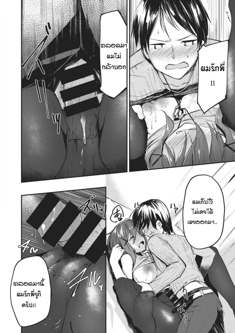 สร้อยแม่เหล็กแห่งรัก [Shirasagi Rokuwa] Magnetics – สร้อยแม่เหล็กแห่งรัก [Shirasagi Rokuwa] Magnetics หน้า 11