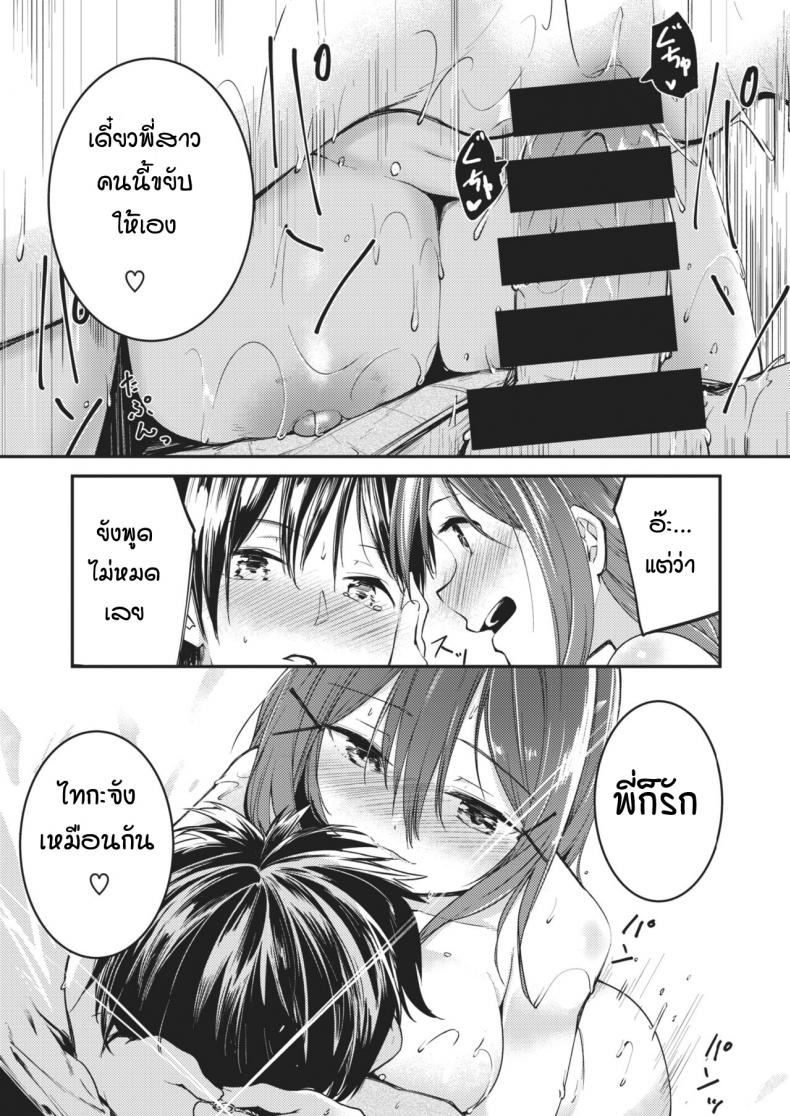 สร้อยแม่เหล็กแห่งรัก [Shirasagi Rokuwa] Magnetics – สร้อยแม่เหล็กแห่งรัก [Shirasagi Rokuwa] Magnetics หน้า 20