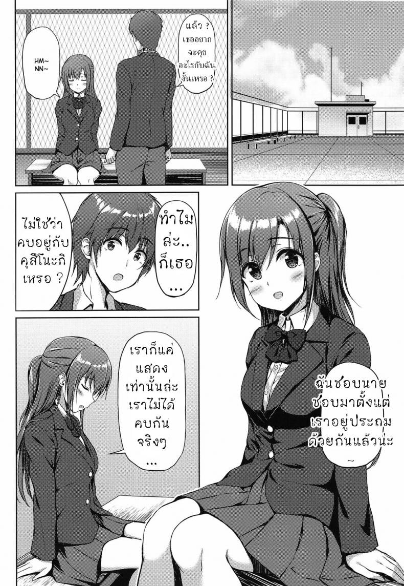 มาเรียนสาย เลยได้แฟน – มาเรียนสาย เลยได้แฟน หน้า 5