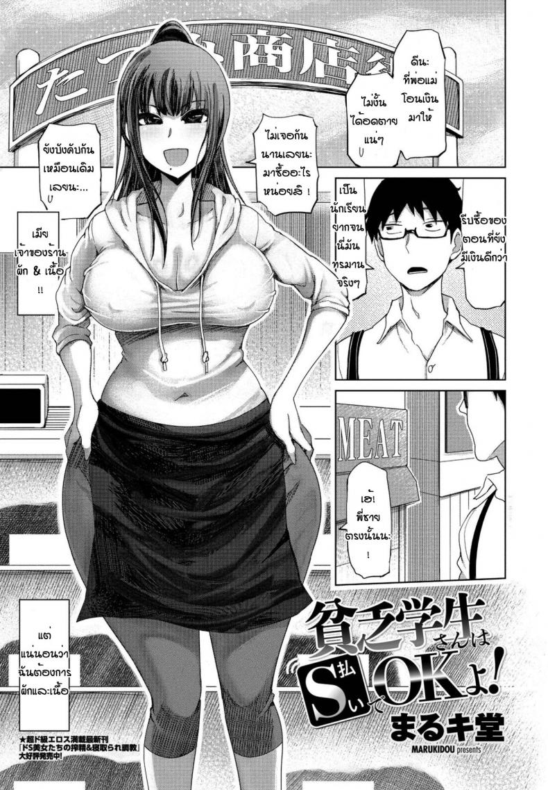 ไม่ต้องจ่ายเป็นเงินหรอกจ่ะหนุ่มน้อย [Marukidou] Binbou gakusei ha harai de ok yo – ไม่ต้องจ่ายเป็นเงินหรอกจ่ะหนุ่มน้อย [Marukidou] Binbou gakusei ha harai de ok yo หน้า 1