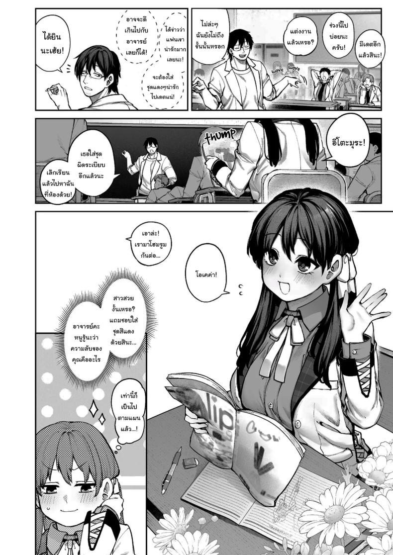 ช่วยบอกให้ฉันรู้ได้ไหมคะ [Koutetsu Shabon Dama (Tamabon)] Kanojo wa Iranai Hattori Sensei ~Koi wa Mendou Nante Itte Honto wa Ai ga Omo Sugiru~ – ช่วยบอกให้ฉันรู้ได้ไหมคะ [Koutetsu Shabon Dama (Tamabon)] Kanojo wa Iranai Hattori Sensei ~Koi wa Mendou Nante Itte Honto wa Ai ga Omo Sugiru~ หน้า 3