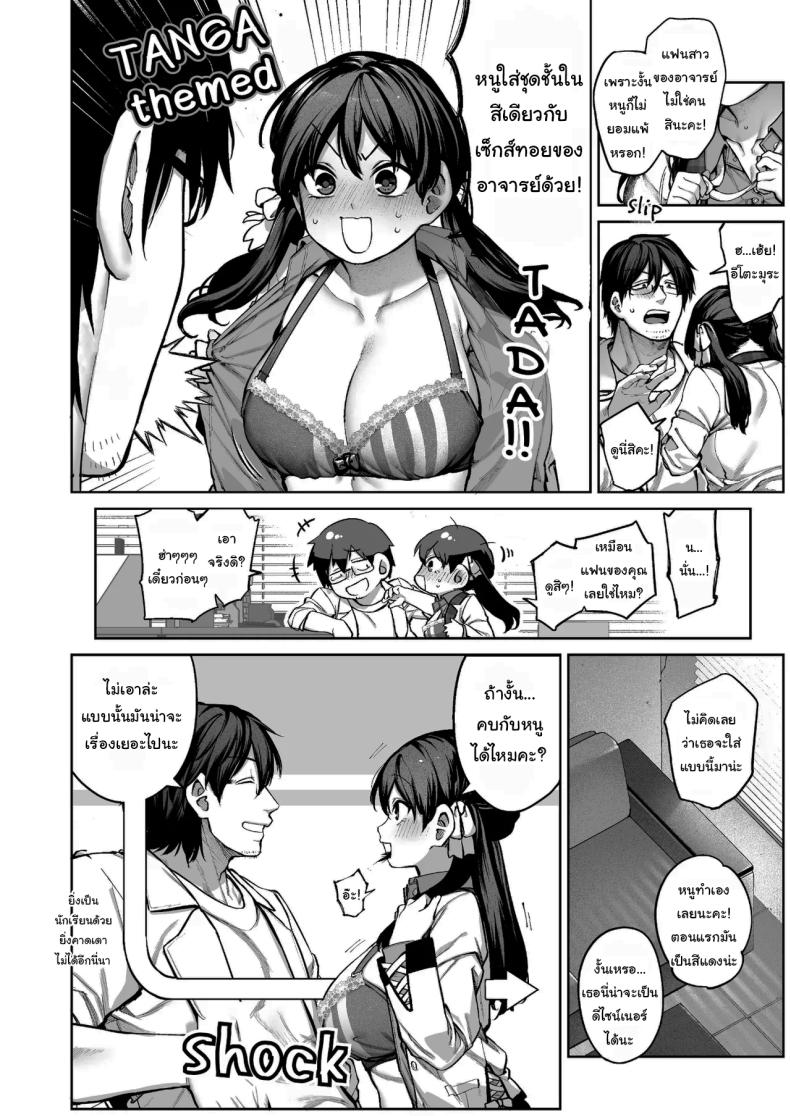 ช่วยบอกให้ฉันรู้ได้ไหมคะ [Koutetsu Shabon Dama (Tamabon)] Kanojo wa Iranai Hattori Sensei ~Koi wa Mendou Nante Itte Honto wa Ai ga Omo Sugiru~ – ช่วยบอกให้ฉันรู้ได้ไหมคะ [Koutetsu Shabon Dama (Tamabon)] Kanojo wa Iranai Hattori Sensei ~Koi wa Mendou Nante Itte Honto wa Ai ga Omo Sugiru~ หน้า 7