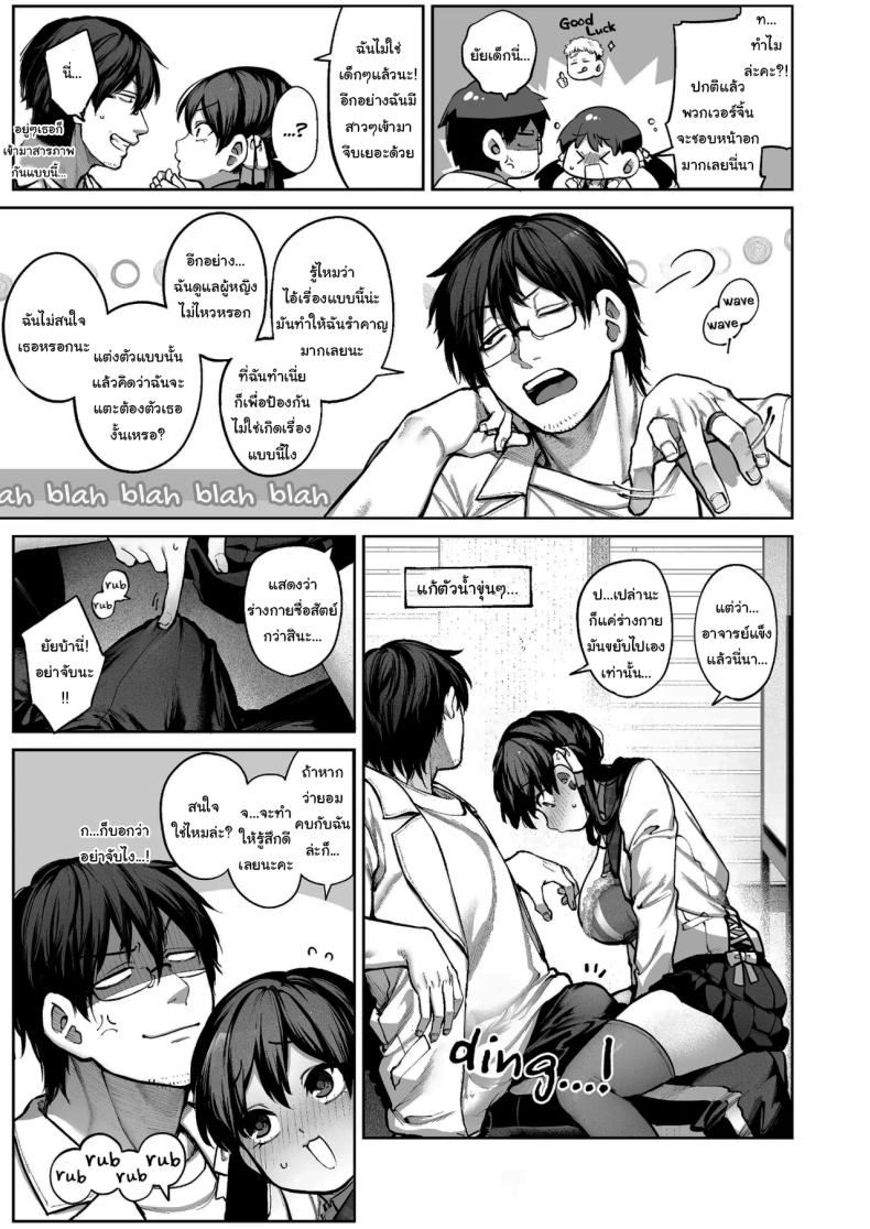 ช่วยบอกให้ฉันรู้ได้ไหมคะ [Koutetsu Shabon Dama (Tamabon)] Kanojo wa Iranai Hattori Sensei ~Koi wa Mendou Nante Itte Honto wa Ai ga Omo Sugiru~ – ช่วยบอกให้ฉันรู้ได้ไหมคะ [Koutetsu Shabon Dama (Tamabon)] Kanojo wa Iranai Hattori Sensei ~Koi wa Mendou Nante Itte Honto wa Ai ga Omo Sugiru~ หน้า 8