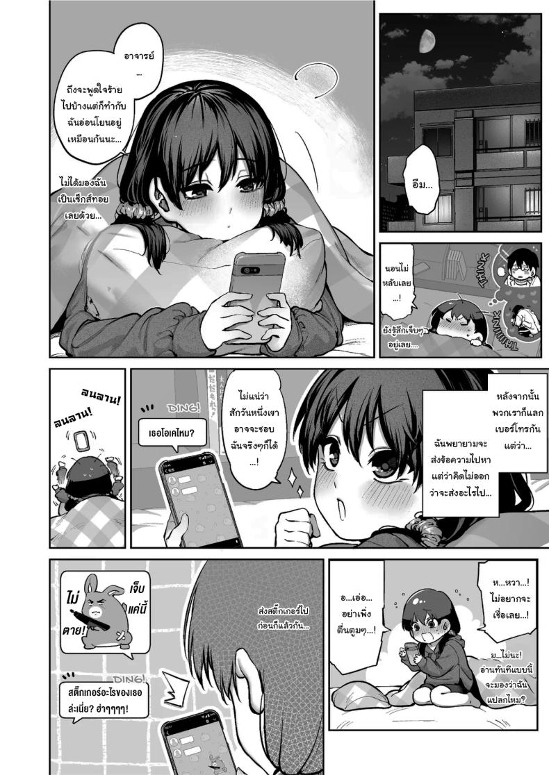ช่วยบอกให้ฉันรู้ได้ไหมคะ [Koutetsu Shabon Dama (Tamabon)] Kanojo wa Iranai Hattori Sensei ~Koi wa Mendou Nante Itte Honto wa Ai ga Omo Sugiru~ – ช่วยบอกให้ฉันรู้ได้ไหมคะ [Koutetsu Shabon Dama (Tamabon)] Kanojo wa Iranai Hattori Sensei ~Koi wa Mendou Nante Itte Honto wa Ai ga Omo Sugiru~ หน้า 25