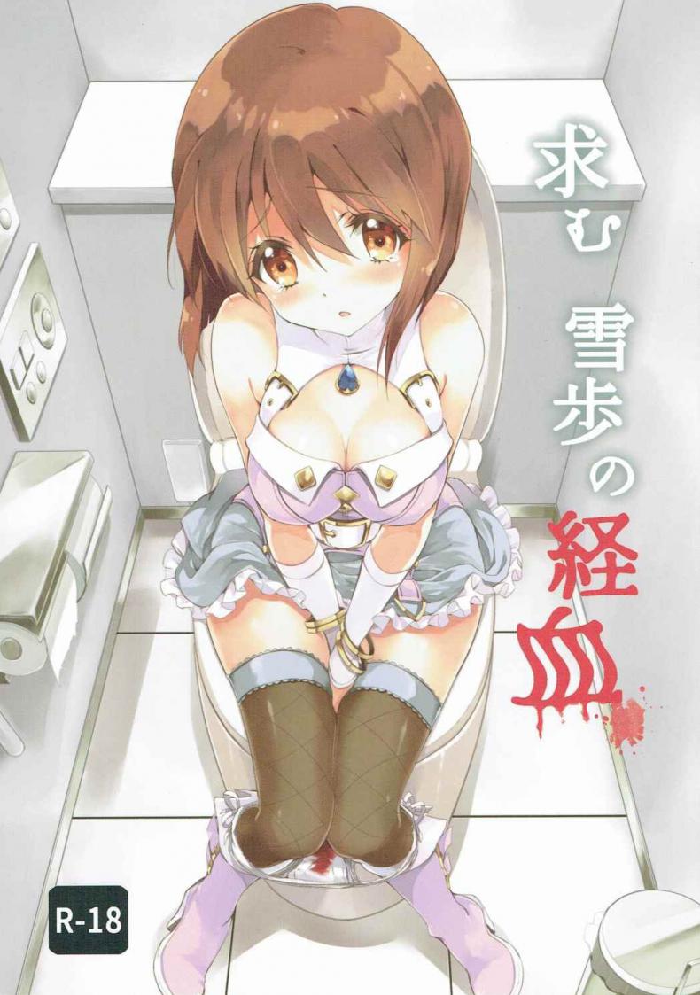 ถวิลหา เลือดประจำเดือนของยูกิโฮะ [Fukunoren (Yukiwo)] Motomu Yukiho no Keiketsu (THE iDOLM@STER) – ถวิลหา เลือดประจำเดือนของยูกิโฮะ [Fukunoren (Yukiwo)] Motomu Yukiho no Keiketsu (THE iDOLM@STER) หน้า 1