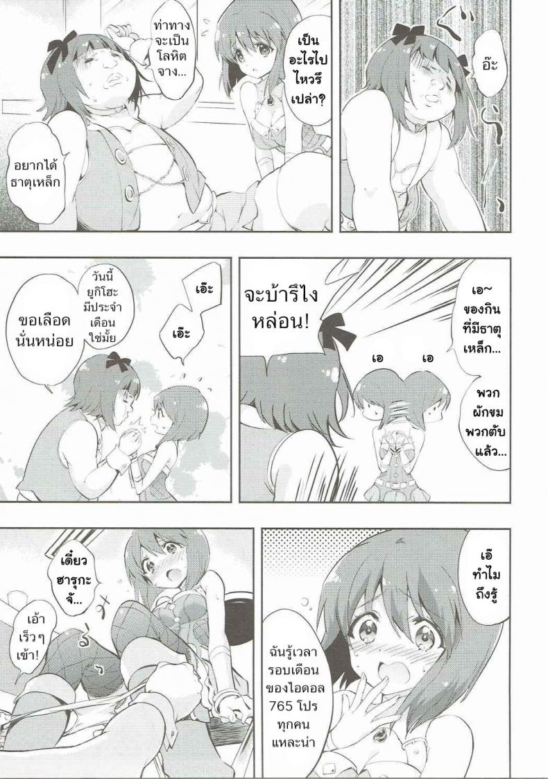ถวิลหา เลือดประจำเดือนของยูกิโฮะ [Fukunoren (Yukiwo)] Motomu Yukiho no Keiketsu (THE iDOLM@STER) – ถวิลหา เลือดประจำเดือนของยูกิโฮะ [Fukunoren (Yukiwo)] Motomu Yukiho no Keiketsu (THE iDOLM@STER) หน้า 4