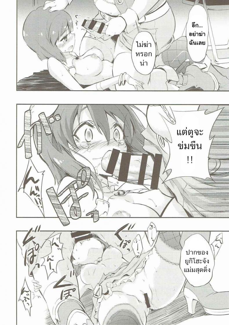 ถวิลหา เลือดประจำเดือนของยูกิโฮะ [Fukunoren (Yukiwo)] Motomu Yukiho no Keiketsu (THE iDOLM@STER) – ถวิลหา เลือดประจำเดือนของยูกิโฮะ [Fukunoren (Yukiwo)] Motomu Yukiho no Keiketsu (THE iDOLM@STER) หน้า 9