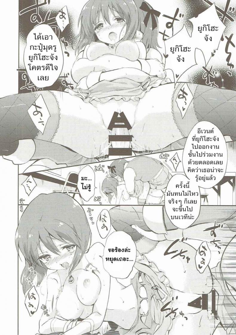ถวิลหา เลือดประจำเดือนของยูกิโฮะ [Fukunoren (Yukiwo)] Motomu Yukiho no Keiketsu (THE iDOLM@STER) – ถวิลหา เลือดประจำเดือนของยูกิโฮะ [Fukunoren (Yukiwo)] Motomu Yukiho no Keiketsu (THE iDOLM@STER) หน้า 13