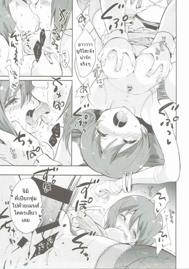 ถวิลหา เลือดประจำเดือนของยูกิโฮะ [Fukunoren (Yukiwo)] Motomu Yukiho no Keiketsu (THE iDOLM@STER) – ถวิลหา เลือดประจำเดือนของยูกิโฮะ [Fukunoren (Yukiwo)] Motomu Yukiho no Keiketsu (THE iDOLM@STER) หน้า 14