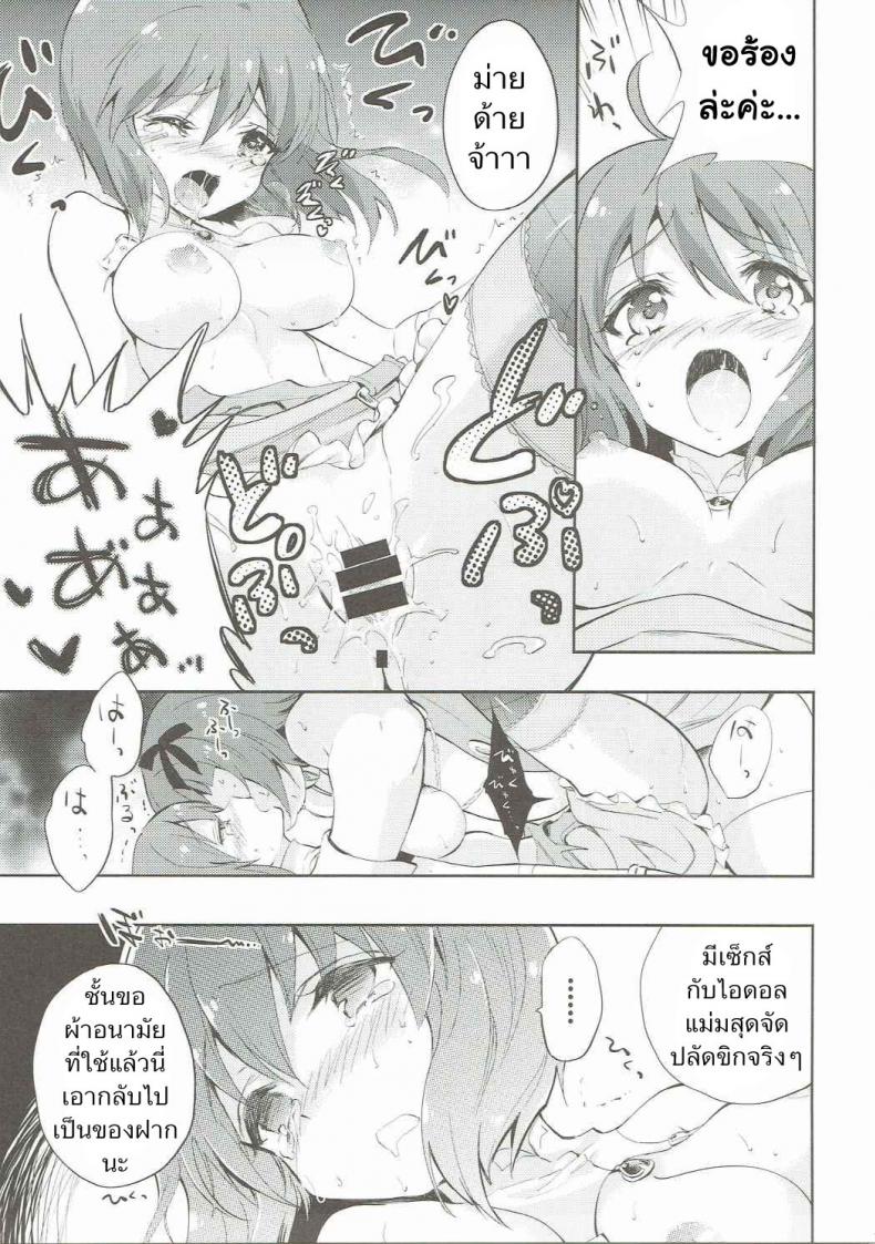 ถวิลหา เลือดประจำเดือนของยูกิโฮะ [Fukunoren (Yukiwo)] Motomu Yukiho no Keiketsu (THE iDOLM@STER) – ถวิลหา เลือดประจำเดือนของยูกิโฮะ [Fukunoren (Yukiwo)] Motomu Yukiho no Keiketsu (THE iDOLM@STER) หน้า 16