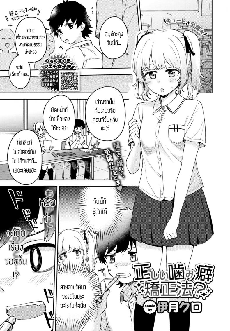 แก้นิสัยชอบกัด [Itsuki Kuro] Tadashii Kamiguse Kyouseihou แปล – แก้นิสัยชอบกัด [Itsuki Kuro] Tadashii Kamiguse Kyouseihou แปล หน้า 1