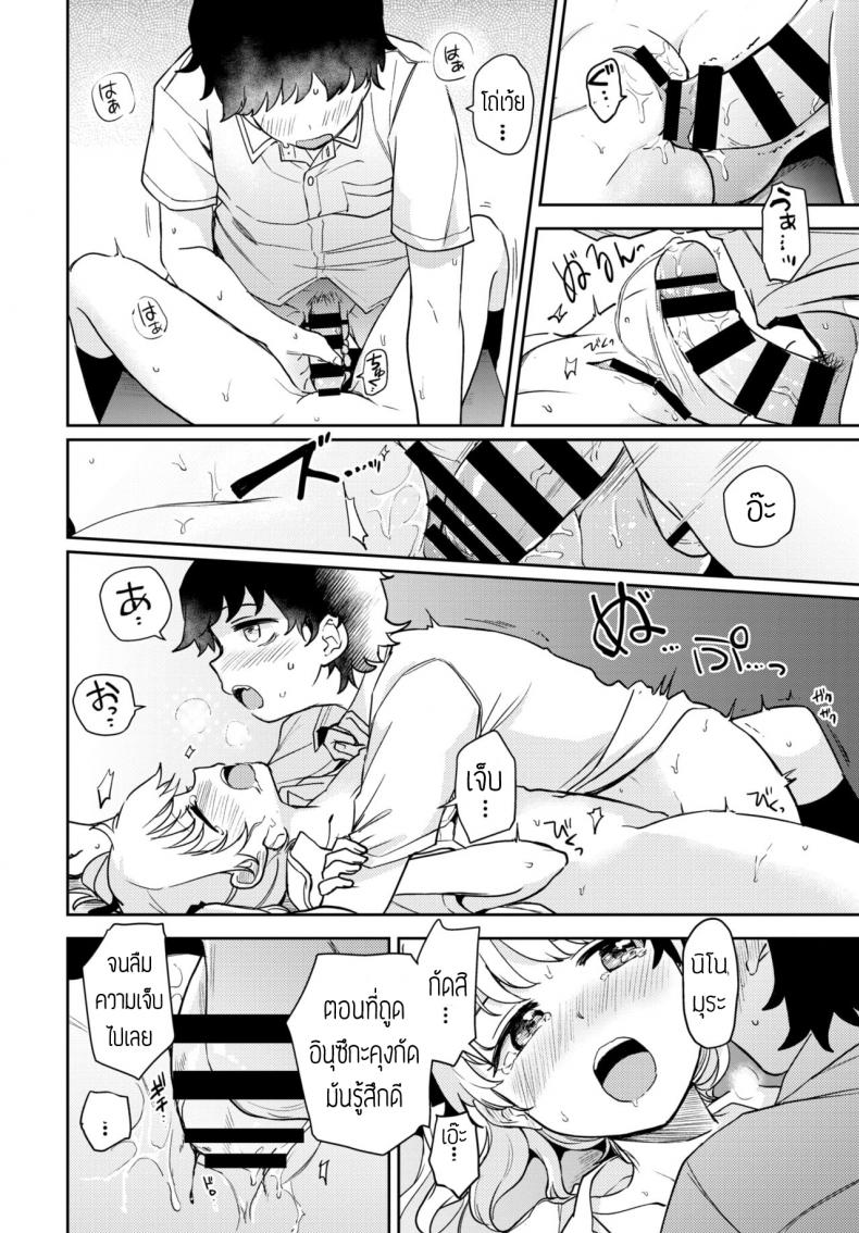 แก้นิสัยชอบกัด [Itsuki Kuro] Tadashii Kamiguse Kyouseihou แปล – แก้นิสัยชอบกัด [Itsuki Kuro] Tadashii Kamiguse Kyouseihou แปล หน้า 16