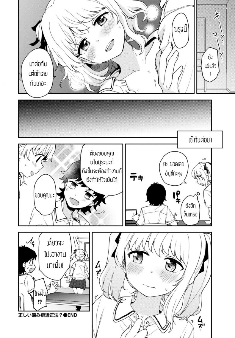 แก้นิสัยชอบกัด [Itsuki Kuro] Tadashii Kamiguse Kyouseihou แปล – แก้นิสัยชอบกัด [Itsuki Kuro] Tadashii Kamiguse Kyouseihou แปล หน้า 20
