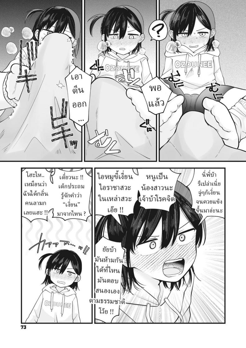 คนแพ้ไปหยิบไอติม [Umai] Nuku Nuku Nuko Nuko Warm Cozy Rumpy Pumpy – คนแพ้ไปหยิบไอติม [Umai] Nuku Nuku Nuko Nuko Warm Cozy Rumpy Pumpy หน้า 5