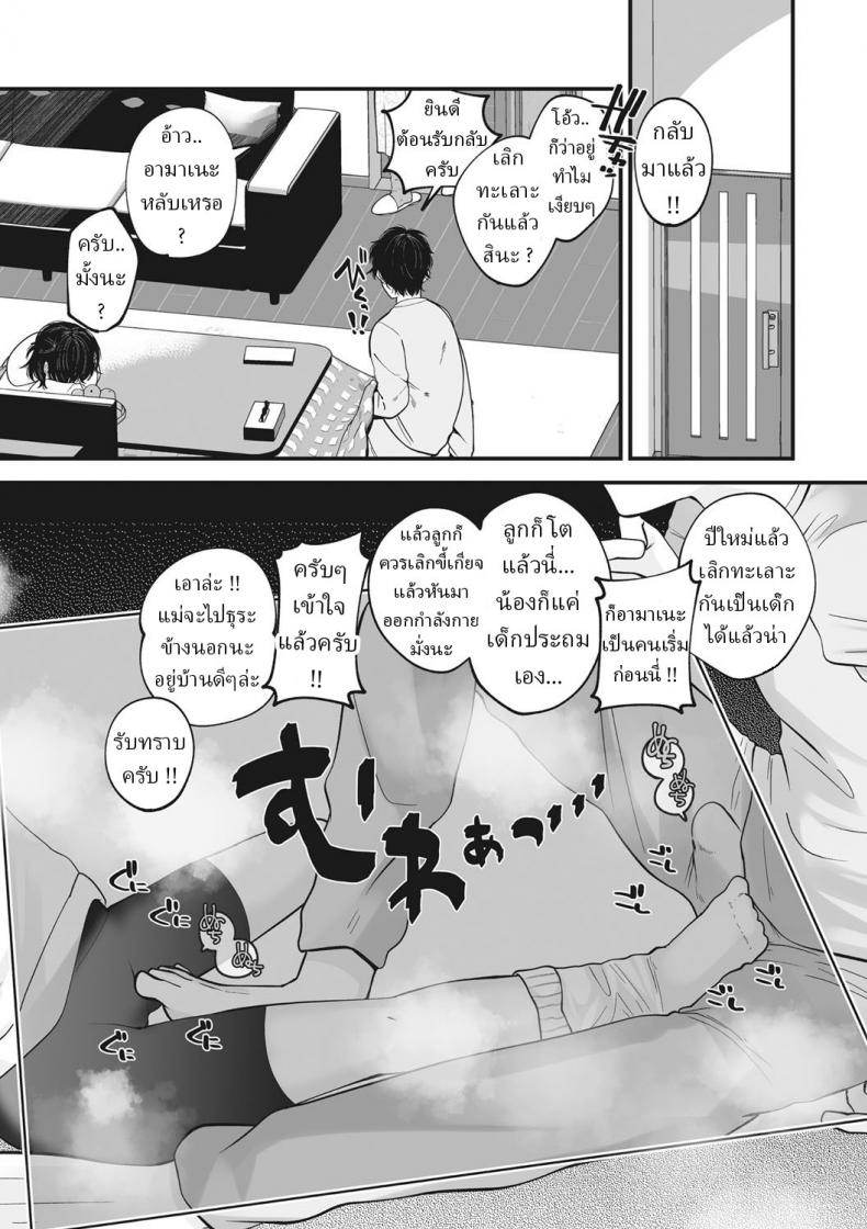 คนแพ้ไปหยิบไอติม [Umai] Nuku Nuku Nuko Nuko Warm Cozy Rumpy Pumpy – คนแพ้ไปหยิบไอติม [Umai] Nuku Nuku Nuko Nuko Warm Cozy Rumpy Pumpy หน้า 7