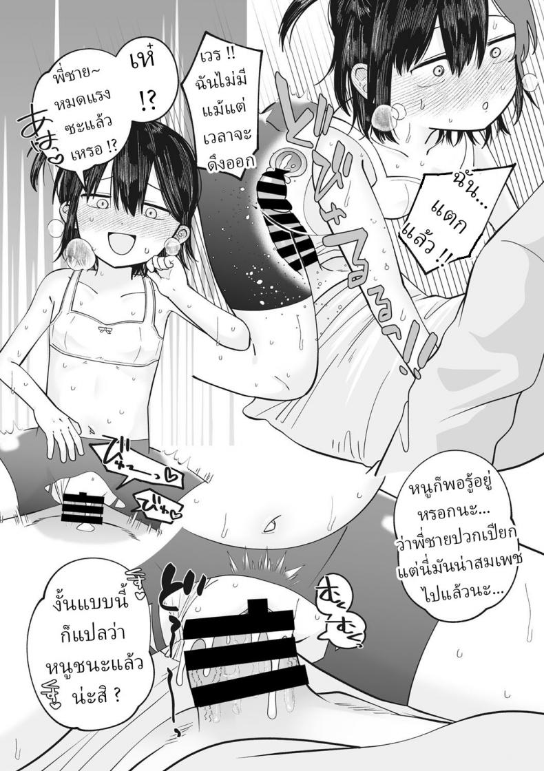 คนแพ้ไปหยิบไอติม [Umai] Nuku Nuku Nuko Nuko Warm Cozy Rumpy Pumpy – คนแพ้ไปหยิบไอติม [Umai] Nuku Nuku Nuko Nuko Warm Cozy Rumpy Pumpy หน้า 13