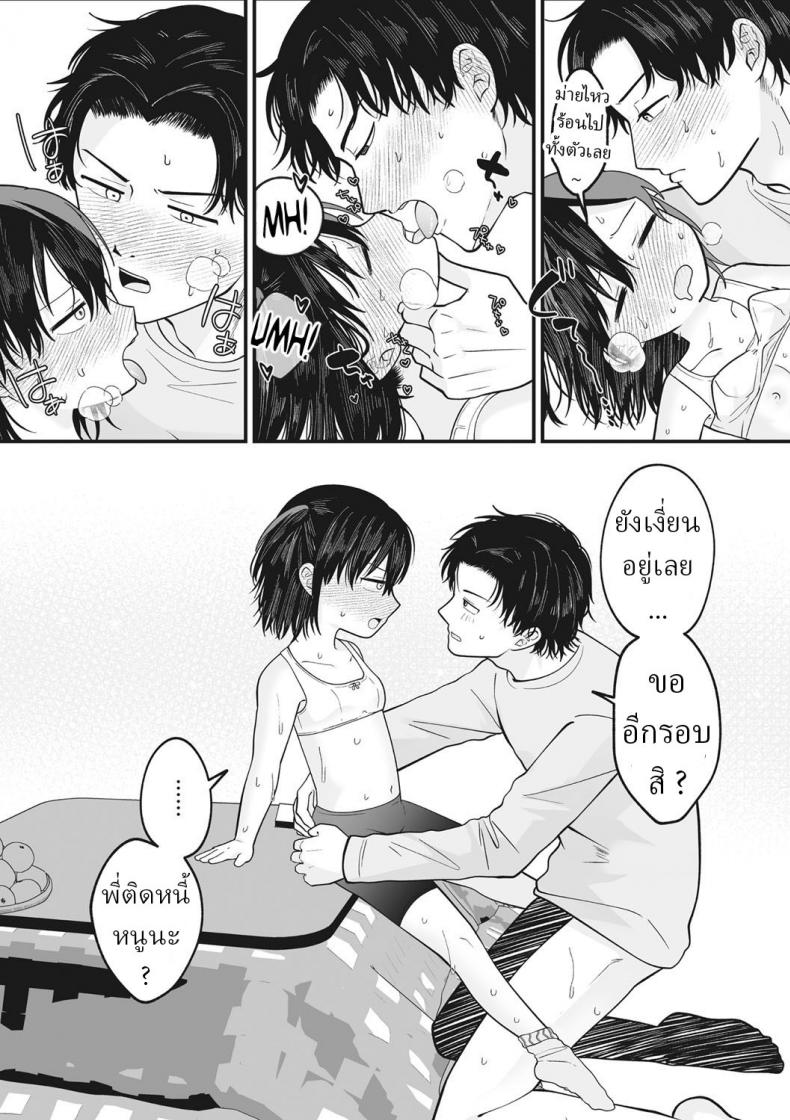 คนแพ้ไปหยิบไอติม [Umai] Nuku Nuku Nuko Nuko Warm Cozy Rumpy Pumpy – คนแพ้ไปหยิบไอติม [Umai] Nuku Nuku Nuko Nuko Warm Cozy Rumpy Pumpy หน้า 20