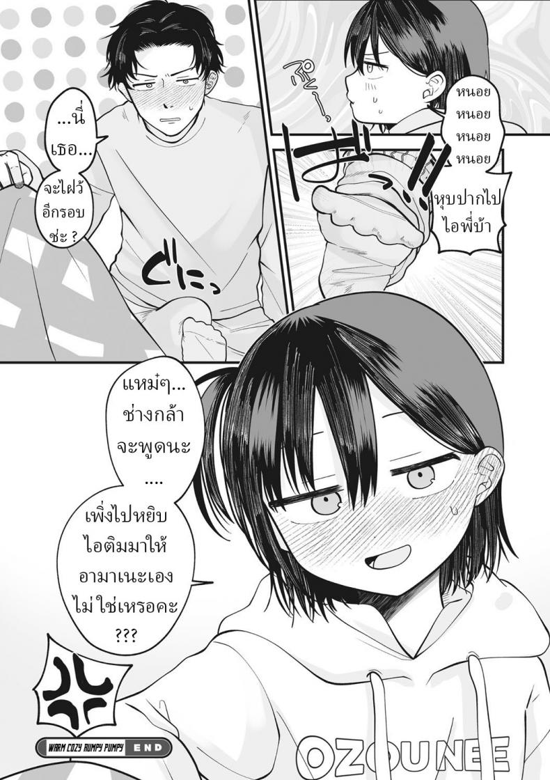 คนแพ้ไปหยิบไอติม [Umai] Nuku Nuku Nuko Nuko Warm Cozy Rumpy Pumpy – คนแพ้ไปหยิบไอติม [Umai] Nuku Nuku Nuko Nuko Warm Cozy Rumpy Pumpy หน้า 21