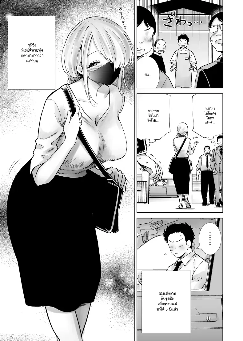 ฝันที่เป็นจริงจวบจนวันนี้ [RK-2] – ฝันที่เป็นจริงจวบจนวันนี้ [RK-2] หน้า 3