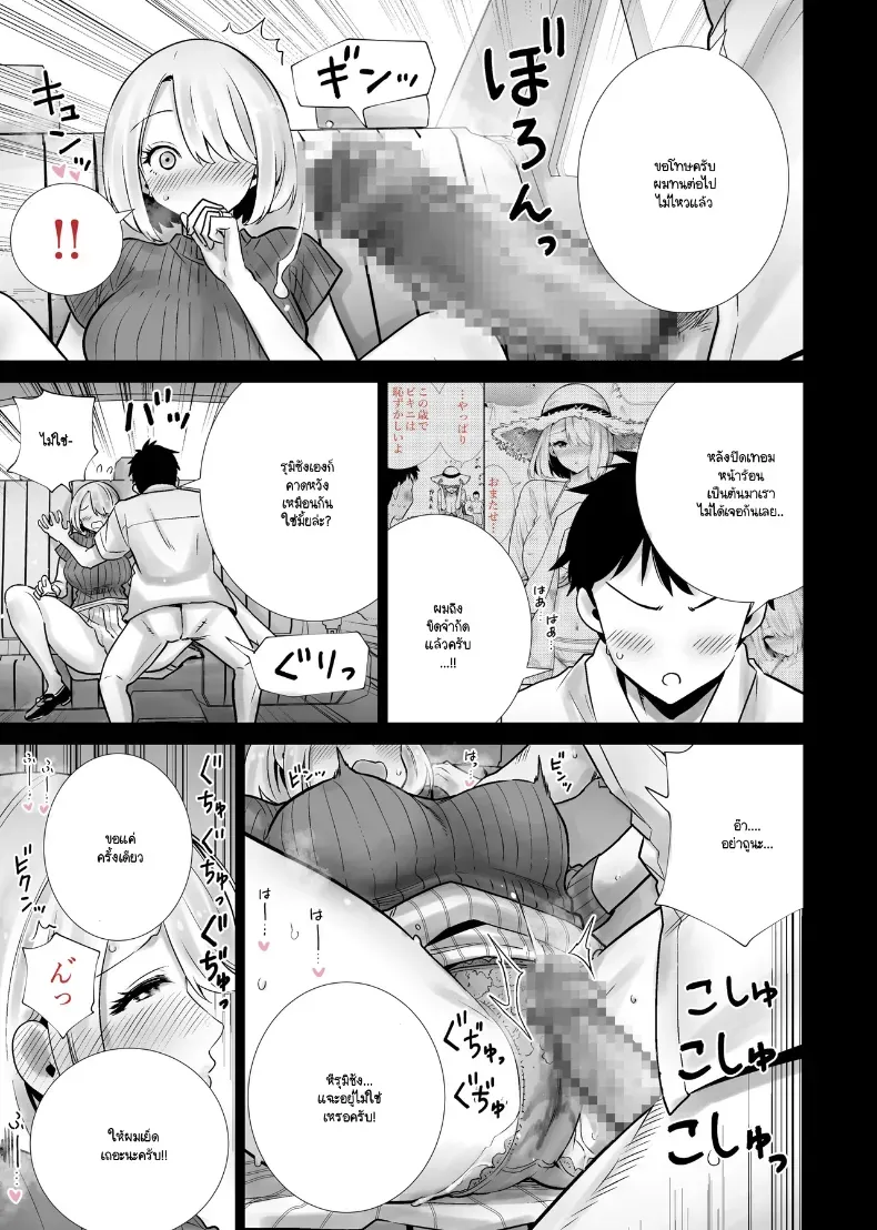 ฝันที่เป็นจริงจวบจนวันนี้ [RK-2] – ฝันที่เป็นจริงจวบจนวันนี้ [RK-2] หน้า 9