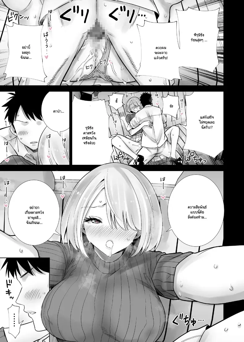 ฝันที่เป็นจริงจวบจนวันนี้ [RK-2] – ฝันที่เป็นจริงจวบจนวันนี้ [RK-2] หน้า 13