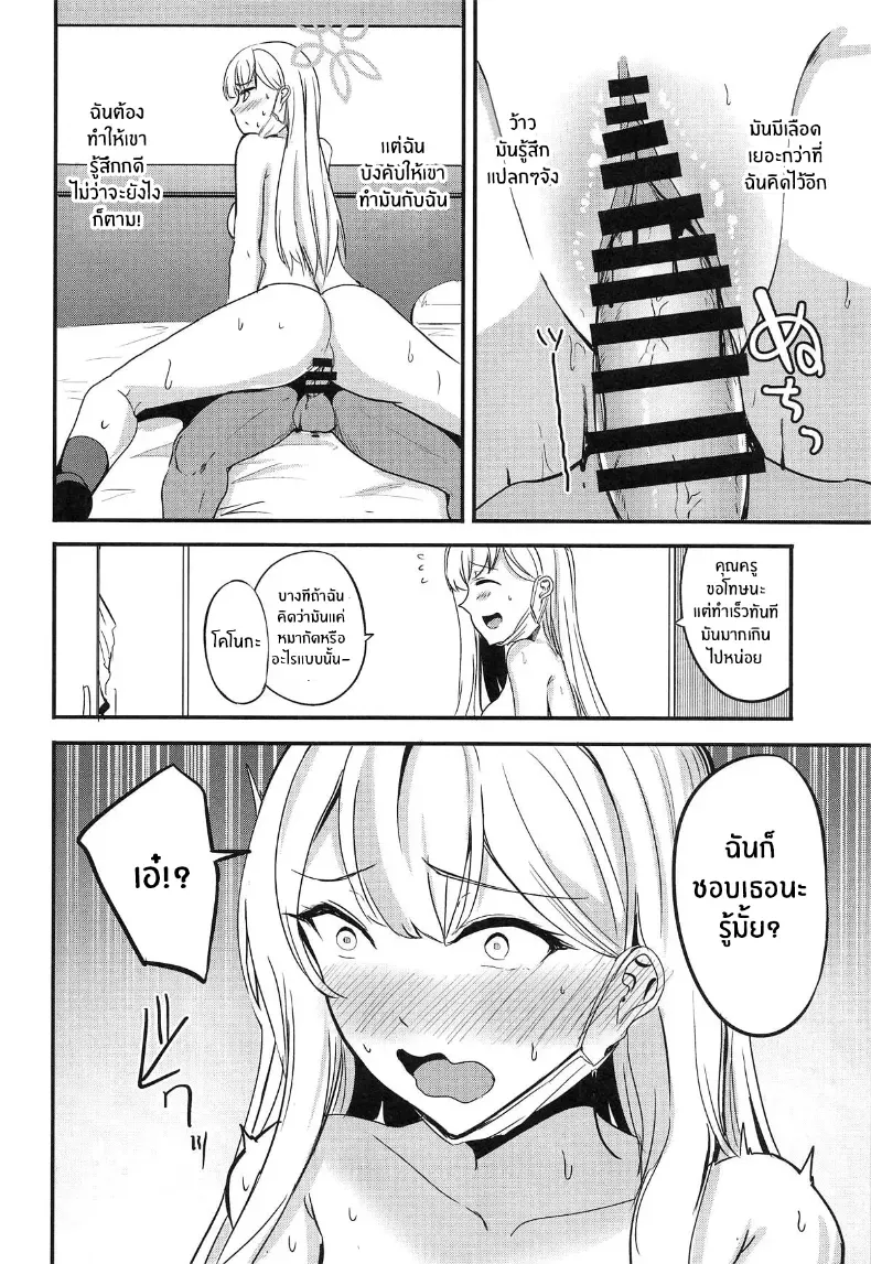 โคโนกะรักคุณครูนะ [AKACIA] (Blue Archive) – โคโนกะรักคุณครูนะ [AKACIA] (Blue Archive) หน้า 11
