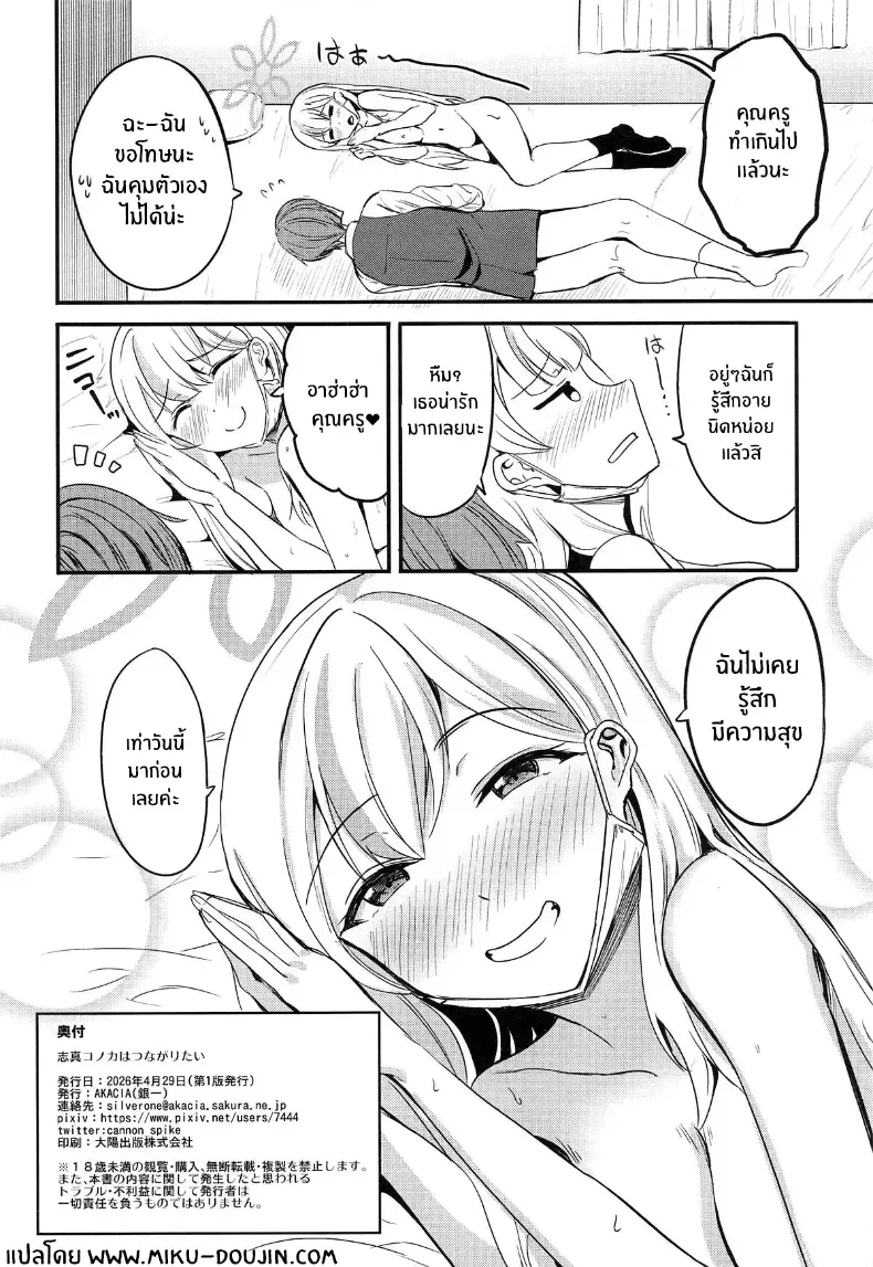 โคโนกะรักคุณครูนะ [AKACIA] (Blue Archive) – โคโนกะรักคุณครูนะ [AKACIA] (Blue Archive) หน้า 21