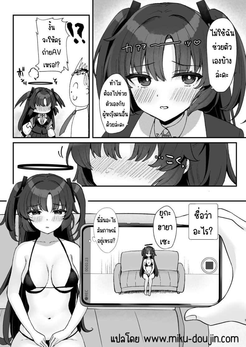 วีดีโอสมบัติของคุณครู [Torihamu Holic (Yamamura Umi)] Sensei no Otakara Douga Hamedori Yuuka – วีดีโอสมบัติของคุณครู [Torihamu Holic (Yamamura Umi)] Sensei no Otakara Douga Hamedori Yuuka หน้า 4