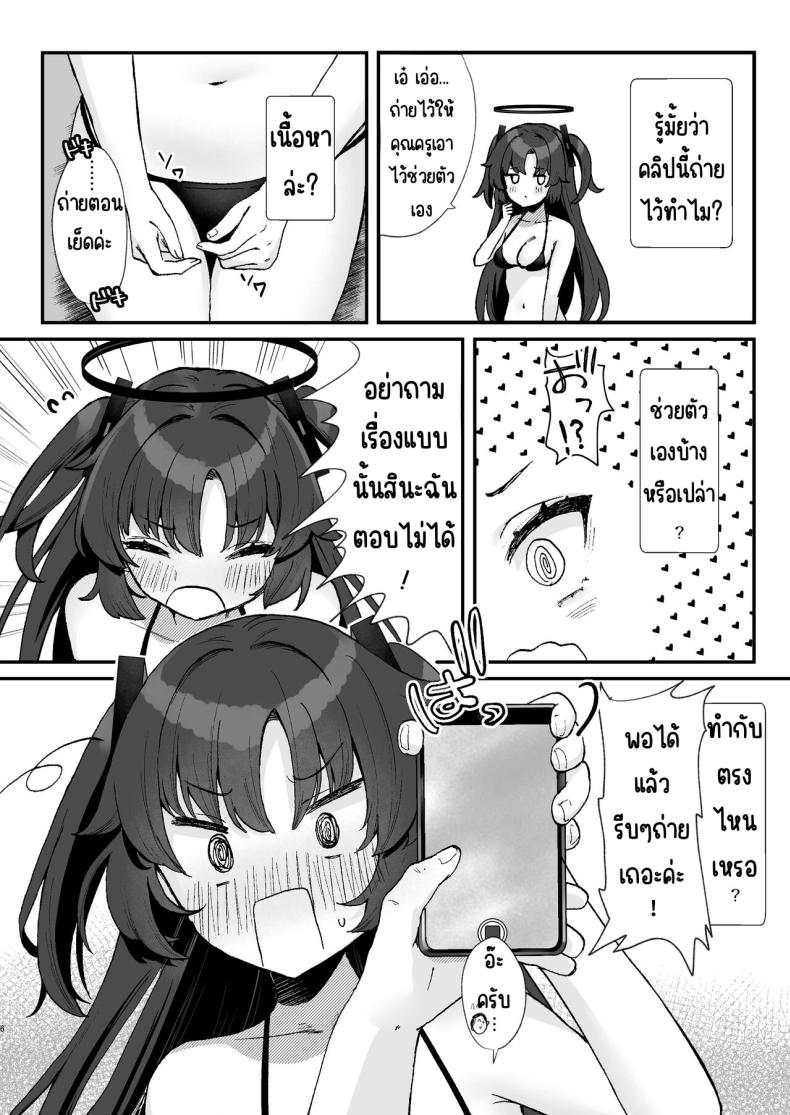 วีดีโอสมบัติของคุณครู [Torihamu Holic (Yamamura Umi)] Sensei no Otakara Douga Hamedori Yuuka – วีดีโอสมบัติของคุณครู [Torihamu Holic (Yamamura Umi)] Sensei no Otakara Douga Hamedori Yuuka หน้า 5