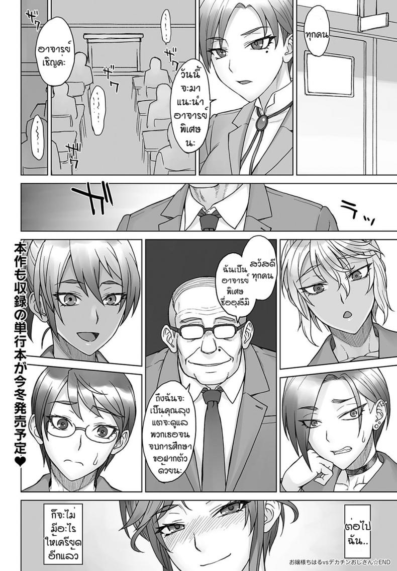ครั้งเดียวคงไม่พอแล้ว [BANG-YOU] Ojousama chiharu VS deka chin ojisan – ครั้งเดียวคงไม่พอแล้ว [BANG-YOU] Ojousama chiharu VS deka chin ojisan หน้า 20