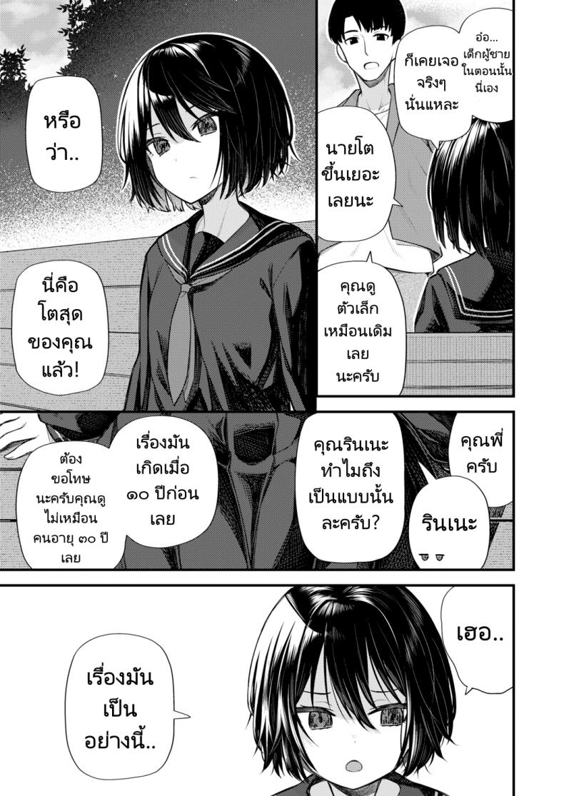 ย้อนวัยหารัก [Binsen] Gyakkou Shoujo Regressing Girl – ย้อนวัยหารัก [Binsen] Gyakkou Shoujo Regressing Girl หน้า 2