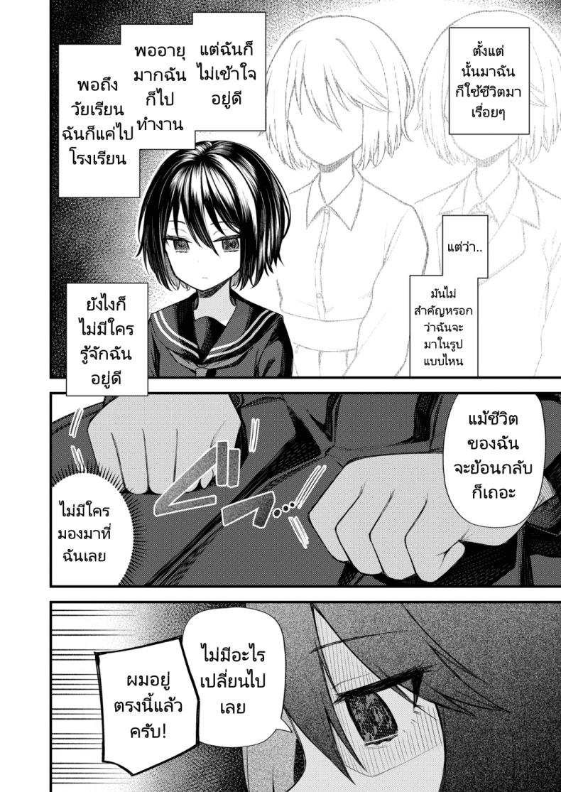 ย้อนวัยหารัก [Binsen] Gyakkou Shoujo Regressing Girl – ย้อนวัยหารัก [Binsen] Gyakkou Shoujo Regressing Girl หน้า 5