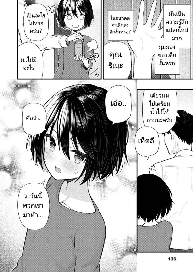 ย้อนวัยหารัก [Binsen] Gyakkou Shoujo Regressing Girl – ย้อนวัยหารัก [Binsen] Gyakkou Shoujo Regressing Girl หน้า 9