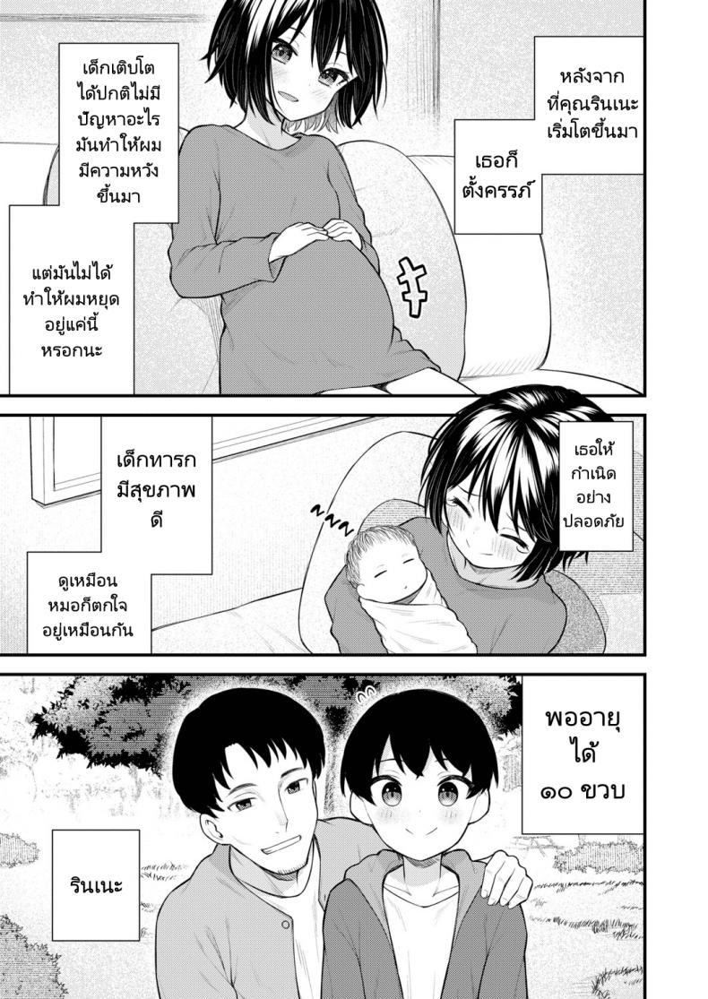 ย้อนวัยหารัก [Binsen] Gyakkou Shoujo Regressing Girl – ย้อนวัยหารัก [Binsen] Gyakkou Shoujo Regressing Girl หน้า 24