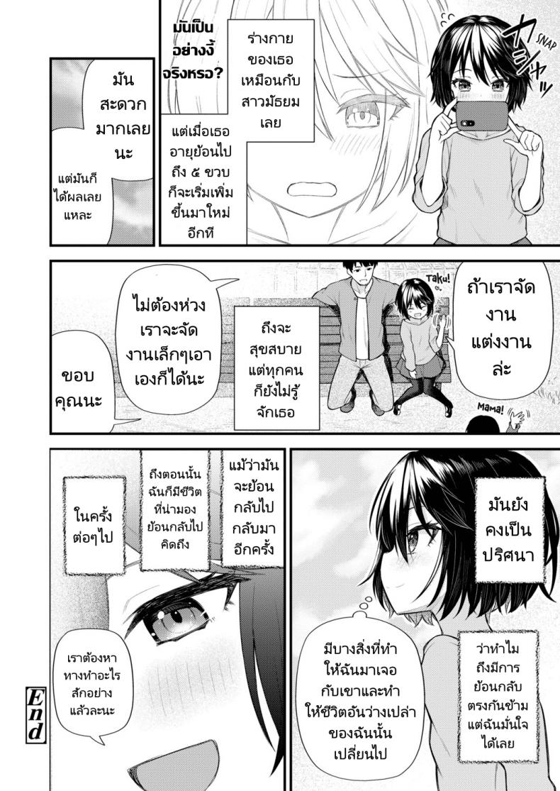 ย้อนวัยหารัก [Binsen] Gyakkou Shoujo Regressing Girl – ย้อนวัยหารัก [Binsen] Gyakkou Shoujo Regressing Girl หน้า 25