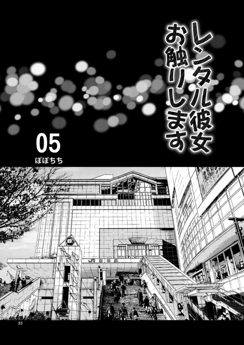 [Popochichi (Yahiro Pochi)] Rental Kanojo Osawari Shimasu 05 – [Popochichi (Yahiro Pochi)] Rental Kanojo Osawari Shimasu 05 หน้า 3
