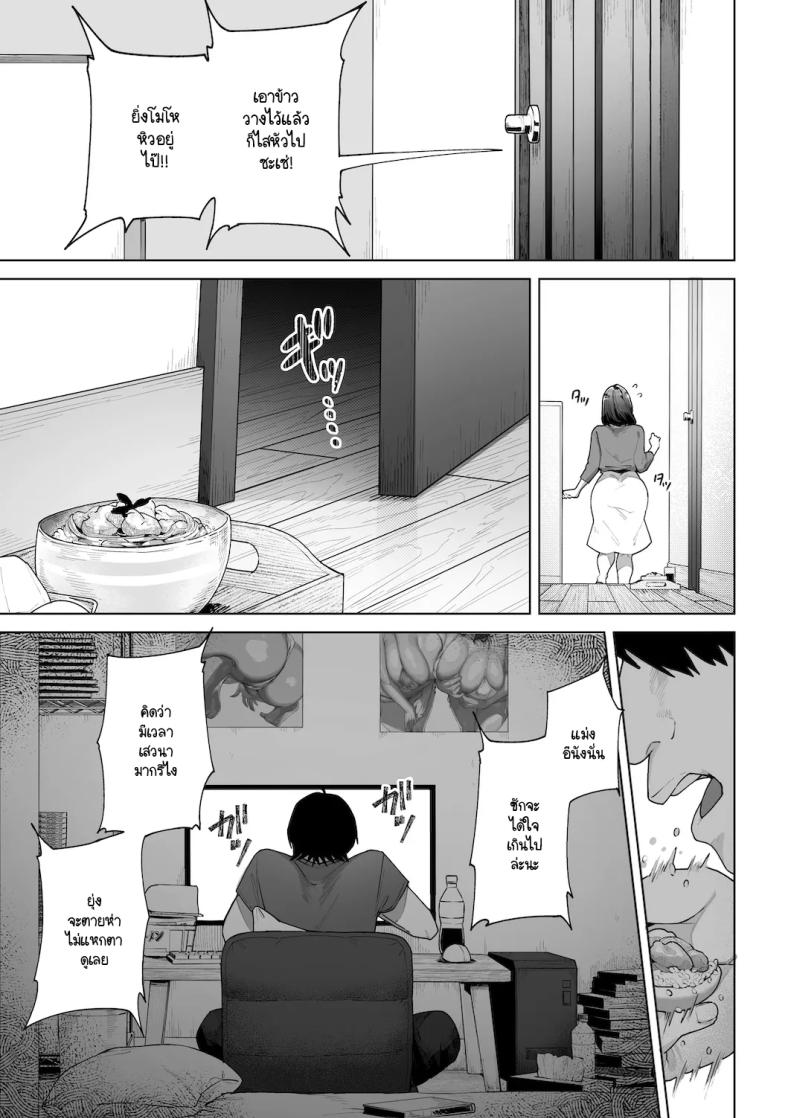ฉันจะต้องเป็นแม่(เลี้ยง)ที่ดีให้ได้ [Sakura no Tomoru Hi e] – ฉันจะต้องเป็นแม่(เลี้ยง)ที่ดีให้ได้ [Sakura no Tomoru Hi e] หน้า 3