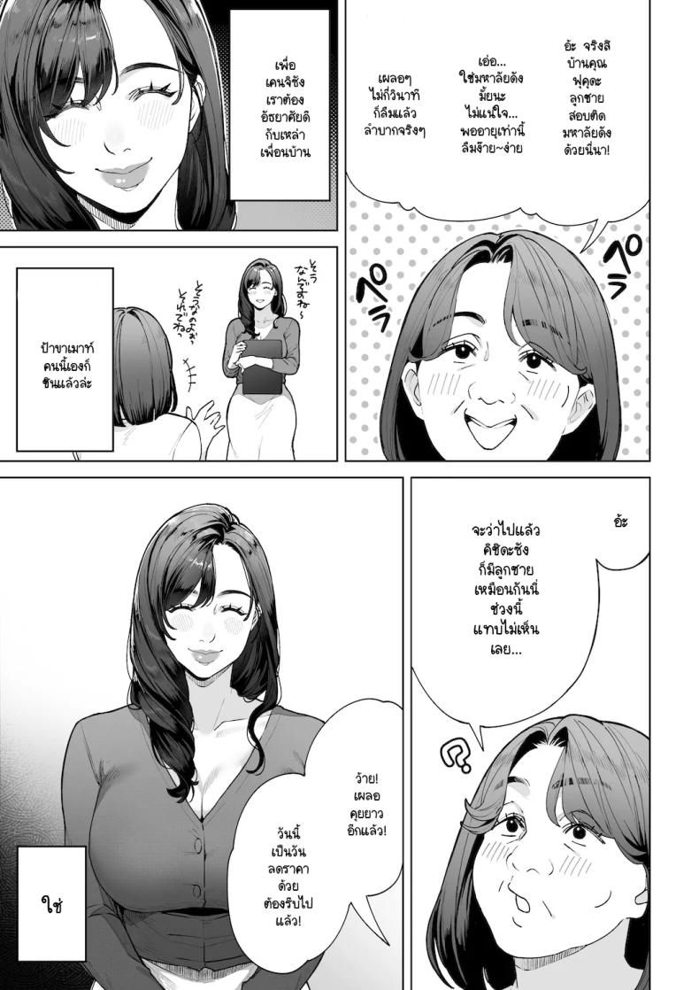 ฉันจะต้องเป็นแม่(เลี้ยง)ที่ดีให้ได้ [Sakura no Tomoru Hi e] – ฉันจะต้องเป็นแม่(เลี้ยง)ที่ดีให้ได้ [Sakura no Tomoru Hi e] หน้า 5