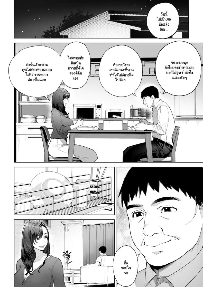 ฉันจะต้องเป็นแม่(เลี้ยง)ที่ดีให้ได้ [Sakura no Tomoru Hi e] – ฉันจะต้องเป็นแม่(เลี้ยง)ที่ดีให้ได้ [Sakura no Tomoru Hi e] หน้า 8