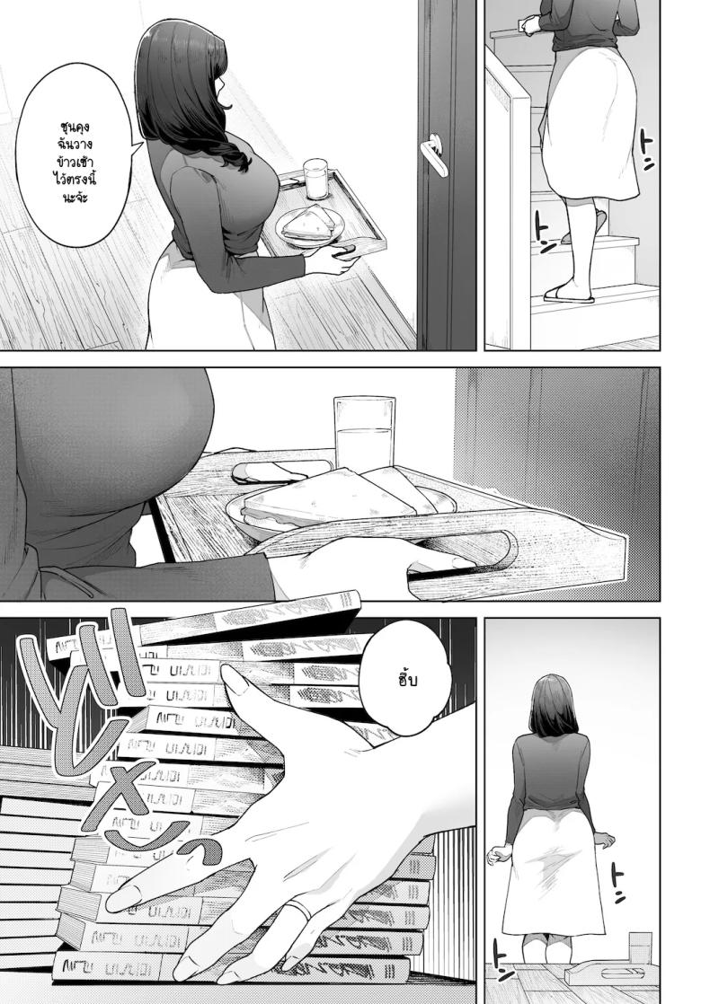 ฉันจะต้องเป็นแม่(เลี้ยง)ที่ดีให้ได้ [Sakura no Tomoru Hi e] – ฉันจะต้องเป็นแม่(เลี้ยง)ที่ดีให้ได้ [Sakura no Tomoru Hi e] หน้า 11