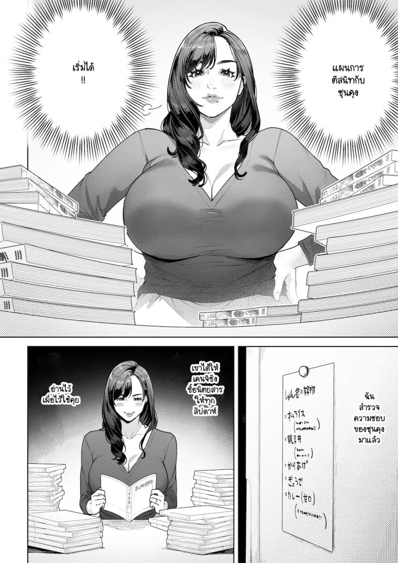 ฉันจะต้องเป็นแม่(เลี้ยง)ที่ดีให้ได้ [Sakura no Tomoru Hi e] – ฉันจะต้องเป็นแม่(เลี้ยง)ที่ดีให้ได้ [Sakura no Tomoru Hi e] หน้า 12
