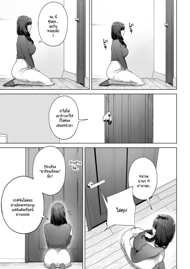 ฉันจะต้องเป็นแม่(เลี้ยง)ที่ดีให้ได้ [Sakura no Tomoru Hi e] – ฉันจะต้องเป็นแม่(เลี้ยง)ที่ดีให้ได้ [Sakura no Tomoru Hi e] หน้า 13