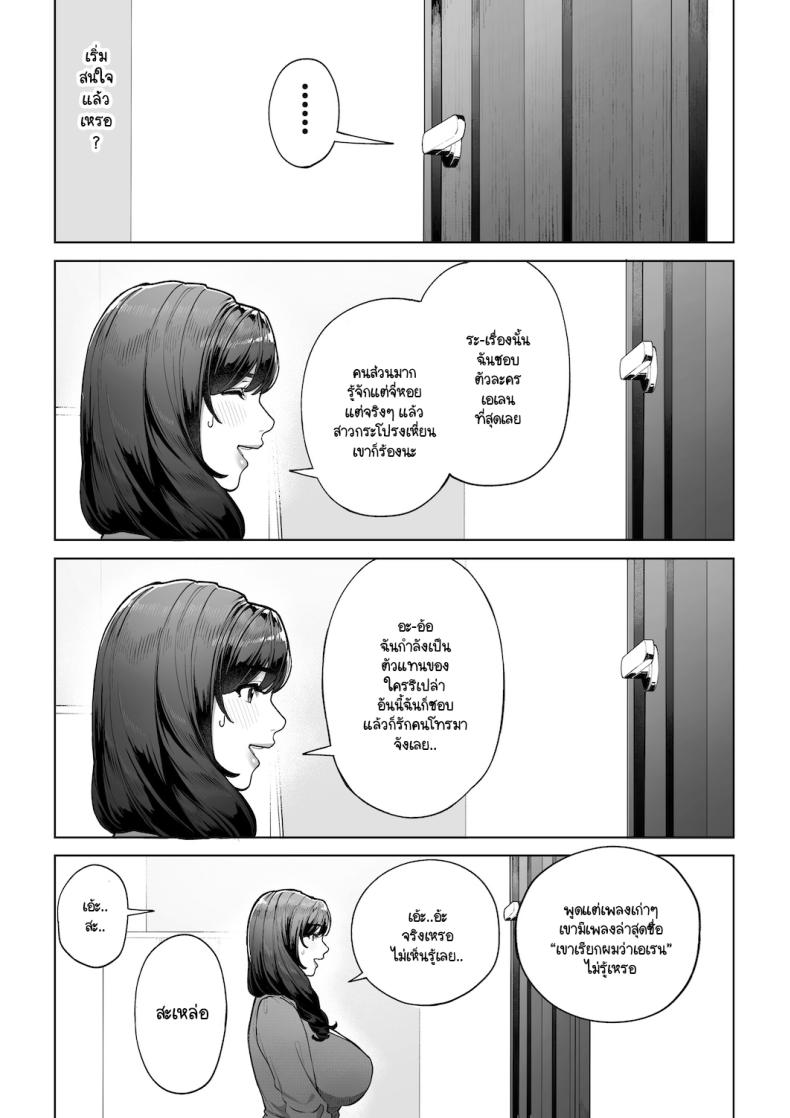 ฉันจะต้องเป็นแม่(เลี้ยง)ที่ดีให้ได้ [Sakura no Tomoru Hi e] – ฉันจะต้องเป็นแม่(เลี้ยง)ที่ดีให้ได้ [Sakura no Tomoru Hi e] หน้า 14