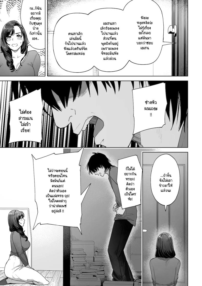 ฉันจะต้องเป็นแม่(เลี้ยง)ที่ดีให้ได้ [Sakura no Tomoru Hi e] – ฉันจะต้องเป็นแม่(เลี้ยง)ที่ดีให้ได้ [Sakura no Tomoru Hi e] หน้า 15
