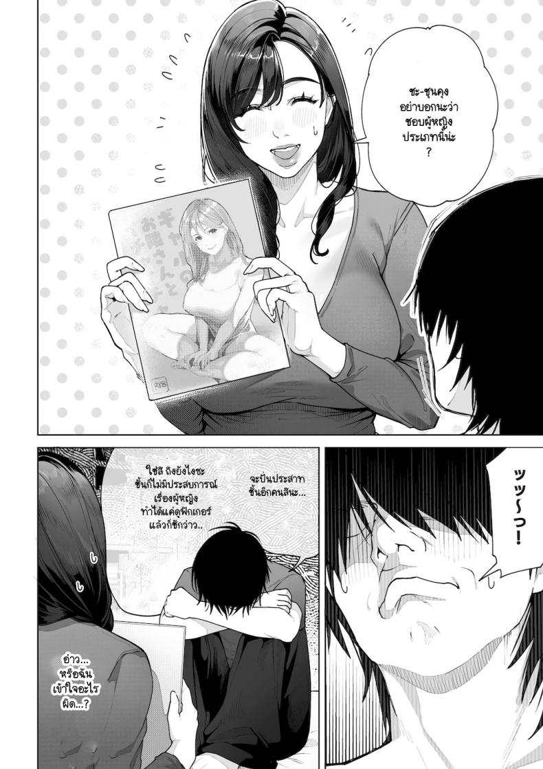 ฉันจะต้องเป็นแม่(เลี้ยง)ที่ดีให้ได้ [Sakura no Tomoru Hi e] – ฉันจะต้องเป็นแม่(เลี้ยง)ที่ดีให้ได้ [Sakura no Tomoru Hi e] หน้า 19