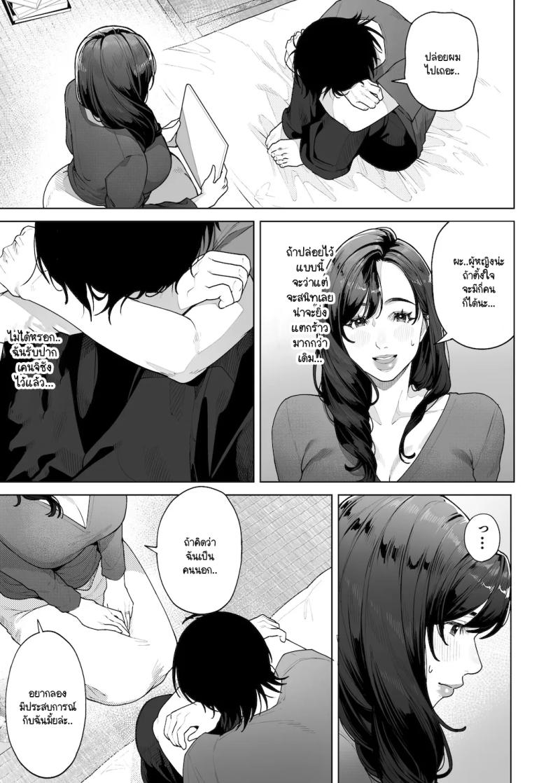 ฉันจะต้องเป็นแม่(เลี้ยง)ที่ดีให้ได้ [Sakura no Tomoru Hi e] – ฉันจะต้องเป็นแม่(เลี้ยง)ที่ดีให้ได้ [Sakura no Tomoru Hi e] หน้า 20