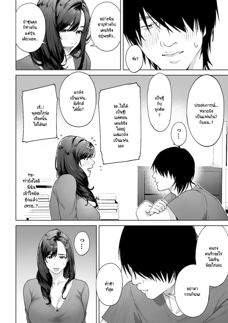 ฉันจะต้องเป็นแม่(เลี้ยง)ที่ดีให้ได้ [Sakura no Tomoru Hi e] – ฉันจะต้องเป็นแม่(เลี้ยง)ที่ดีให้ได้ [Sakura no Tomoru Hi e] หน้า 21