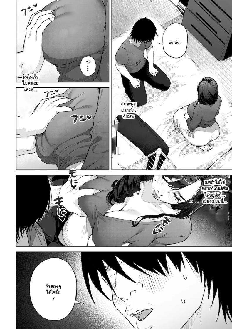 ฉันจะต้องเป็นแม่(เลี้ยง)ที่ดีให้ได้ [Sakura no Tomoru Hi e] – ฉันจะต้องเป็นแม่(เลี้ยง)ที่ดีให้ได้ [Sakura no Tomoru Hi e] หน้า 22